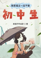 我家宿主是個(gè)假小孩在線閱讀