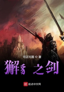 獬豸之劍