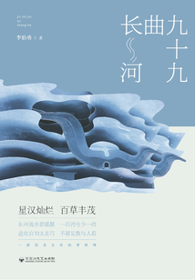 九十九曲長(zhǎng)河