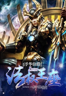 法權王座