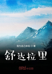 舒達(dá)拉里