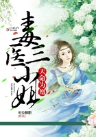 天命为凰:毒医三小姐在线阅读