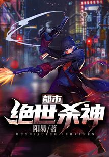 都市絕世殺神