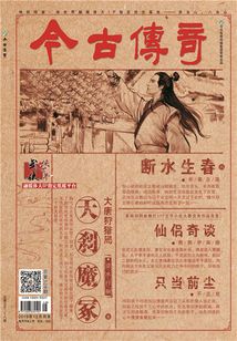 今古传奇·武侠版(2019年12月)