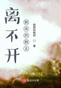 離不開群體的群主