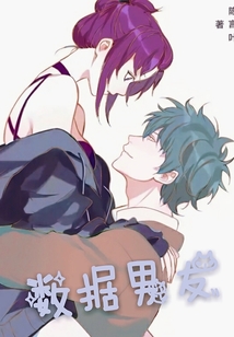 數(shù)據(jù)男友