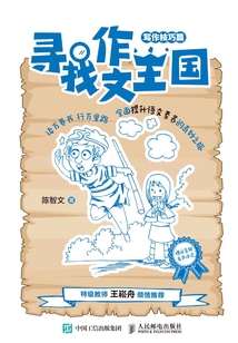 尋找作文王國（寫作技巧篇）