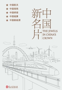 中國(guó)新名片