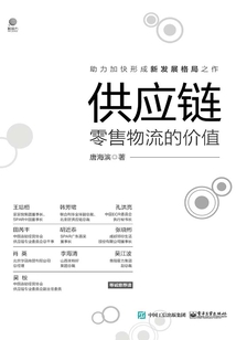 供應(yīng)鏈:零售物流的價值
