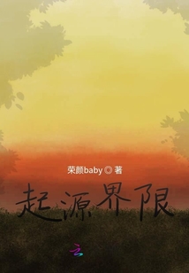 起源界限