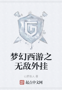 夢(mèng)幻西游之無(wú)敵外掛
