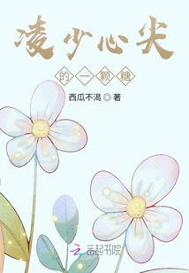 凌少心尖的一顆糖