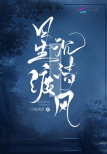 星沉渡清風