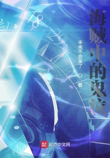 海賊中的鬼泣