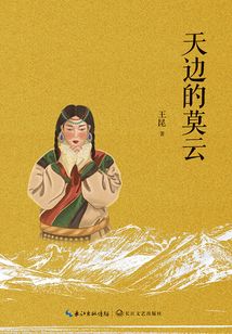 天邊的莫云