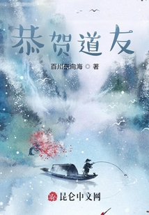 恭賀道友