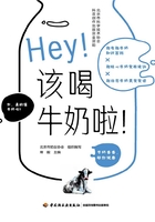 Hey！该喝牛奶啦！