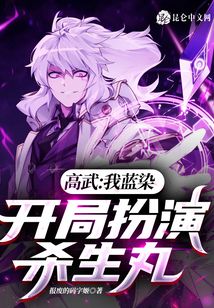 高武：我藍染，開局扮演殺生丸！