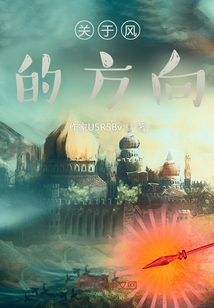 關于風的方向