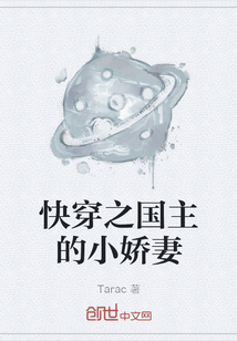 快穿之國主的小嬌妻
