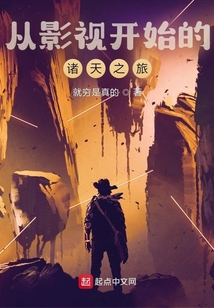 從影視開始的諸天之旅