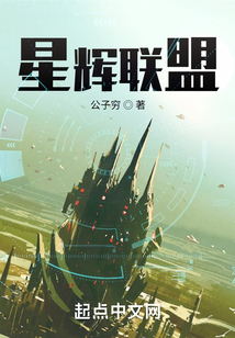 星輝啟示錄