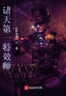 諸天第一特效師