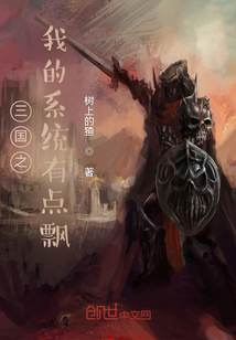 三國之我的系統(tǒng)有點飄