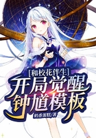 和校花伴生，開局覺醒鐘馗模板在線閱讀