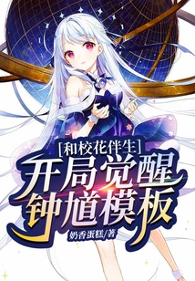 和?；ò樯?，開局覺醒鐘馗模板