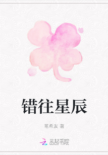 错往星辰