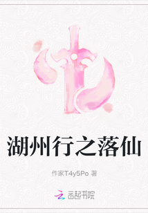 湖州行之落仙