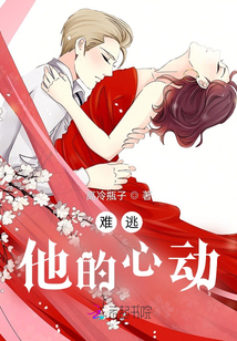 難逃他的心動