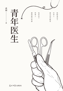 青年醫(yī)生
