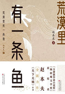 荒漠里有一條魚