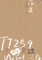 装作有闲:浅考古与非考古随笔在线阅读