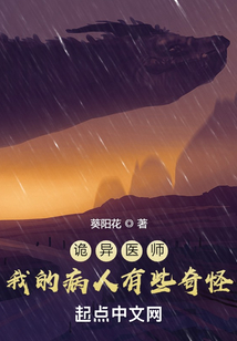 詭異醫(yī)師:我的病人有些奇怪
