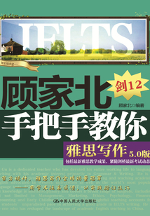 顾家北手把手教你雅思写作(5.0版)_(顾家北编著)小说最新章节全文免费在线阅读下载-QQ阅读