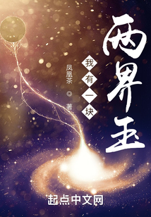 我有一塊兩界玉