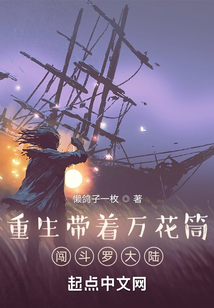 重生帶著萬花筒闖斗羅大陸