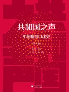 共和国之声:中国播音口述史(第一卷)在线阅读