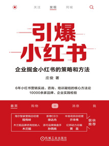引爆小紅書
