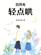 白月光輕點(diǎn)哄在線閱讀