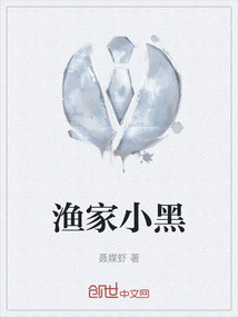 漁家小黑