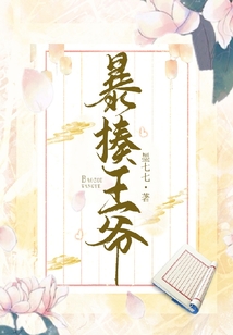暴揍王爺
