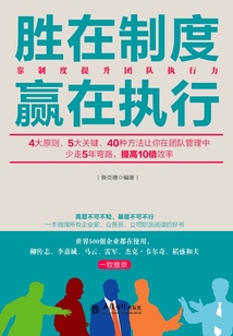 勝在制度贏在執行