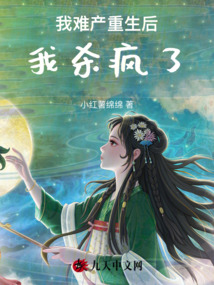 我難產(chǎn)重生后，我殺瘋了