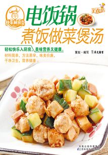 電飯鍋煮飯做菜煲湯