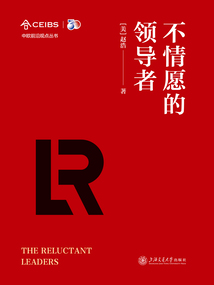 不情愿的領導者