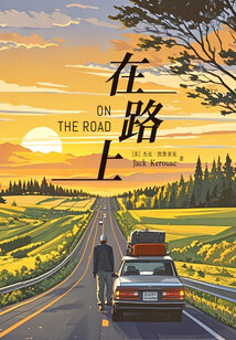 在路上